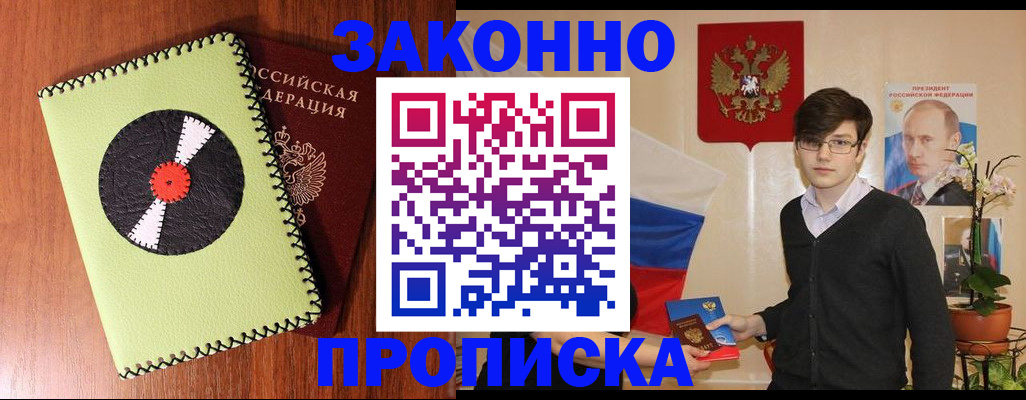 прописка регистрация в Черемхово