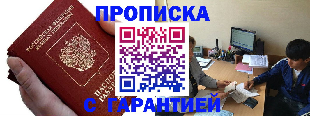 прописка в квартире в Черемхово