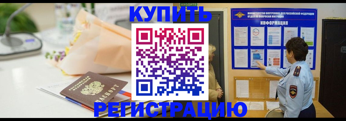 временная регистрация собственник в Черемхово
