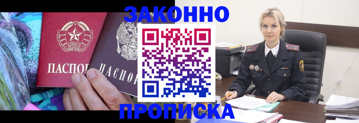 временная регистрация для школы в Черемхово