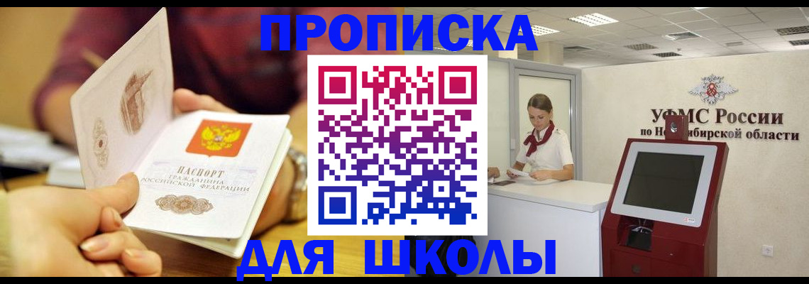 прописка законно в Черемхово