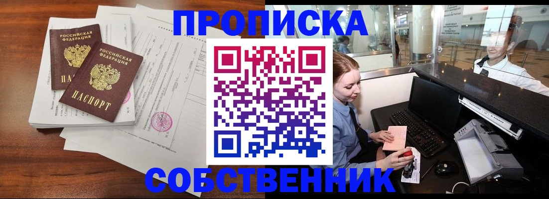 прописка законно в Черемхово